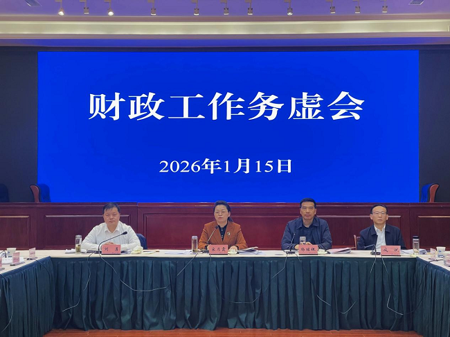 淮安市财政局召开2026...