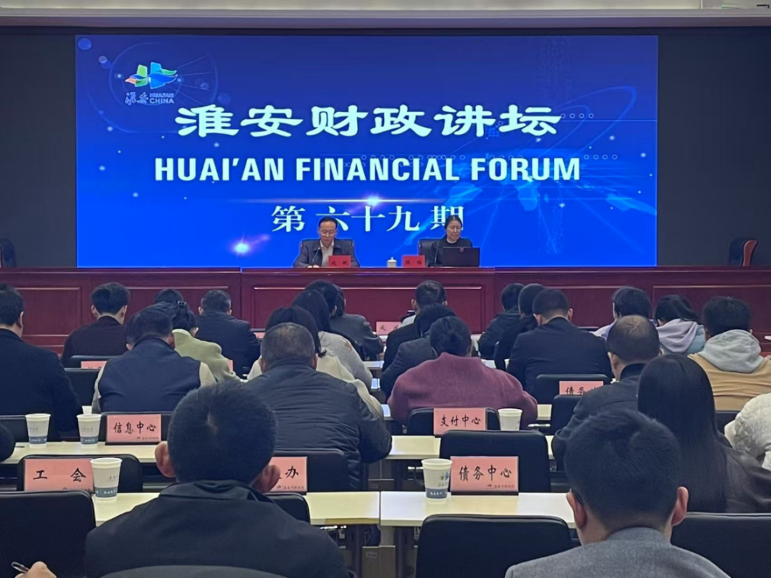 市财政局举办第六十九期财...