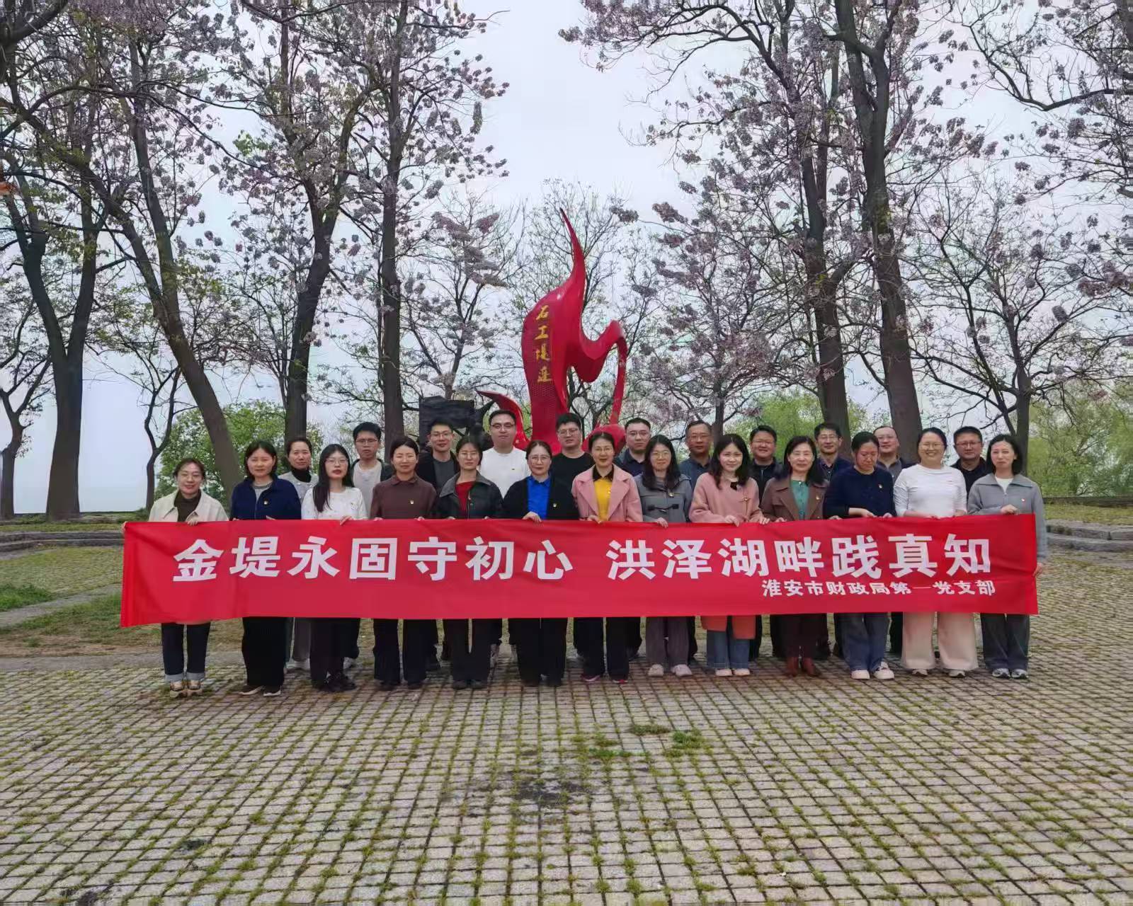 市财政局第一党支部开展“...
