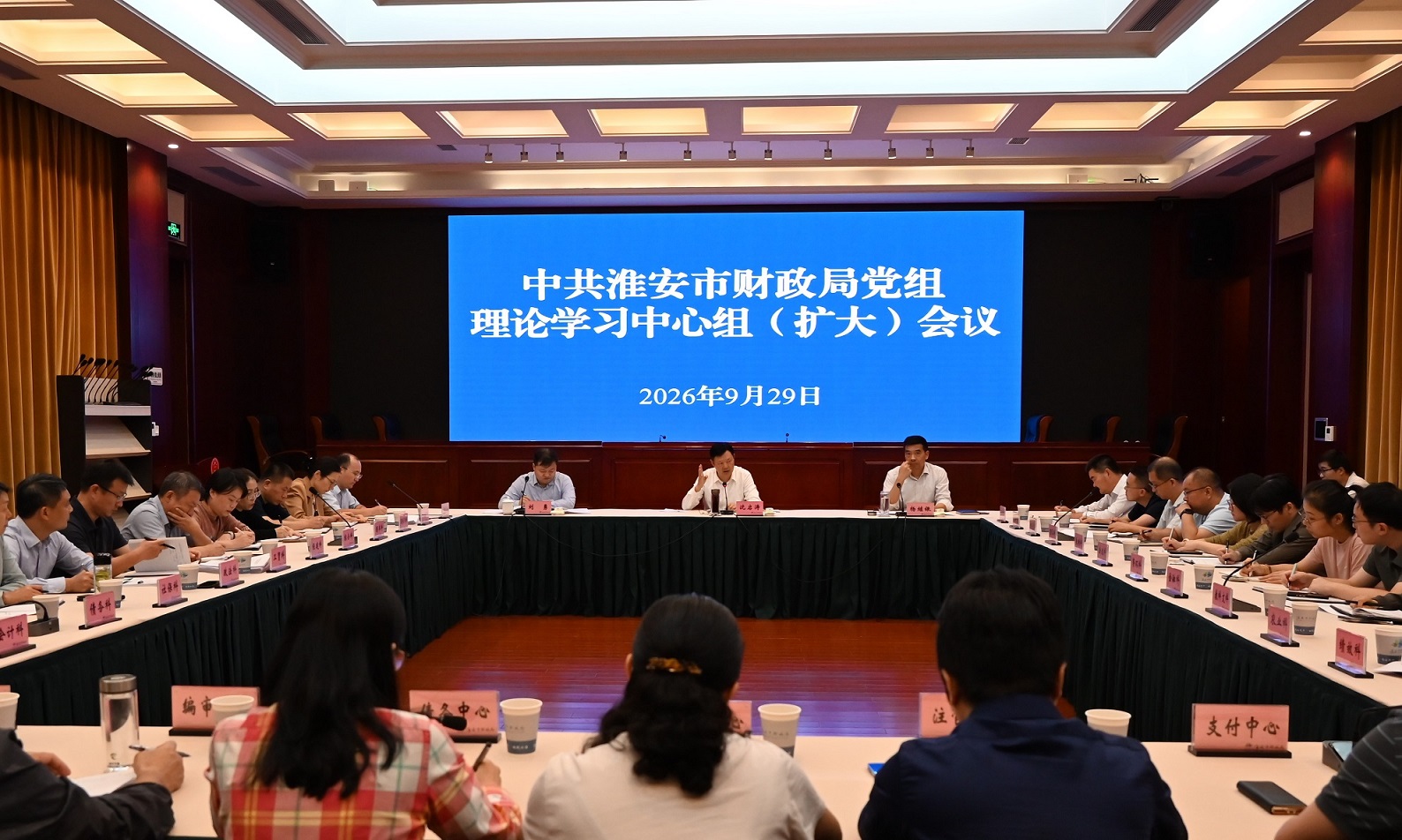 市财政局专题传达学习市第...