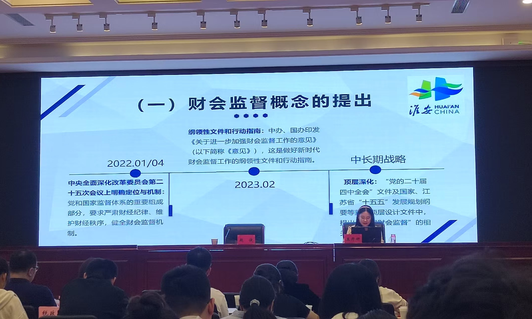 局财监科举办《江苏省财会...
